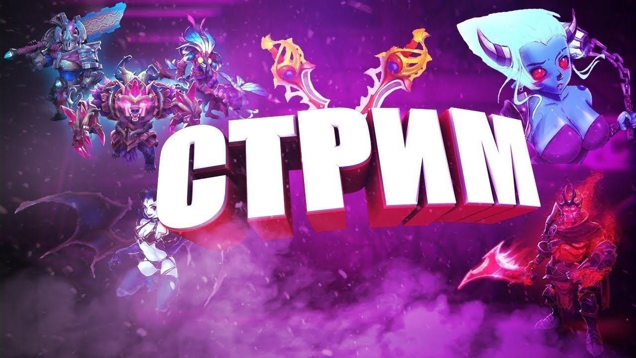 Разносим в ALL PICK dota 2! 😎 Берём ТОП 1💖