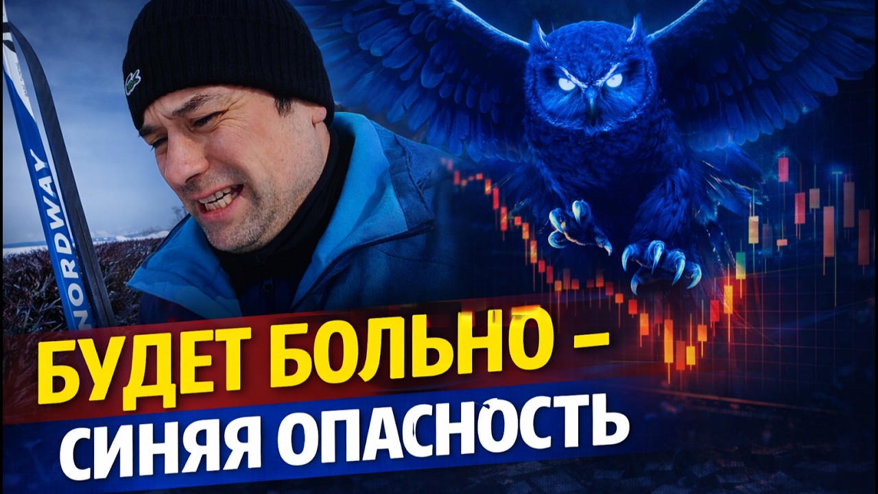 Тревожный звонок для рынков. Инсайдеры напряглись. Как в 2007?