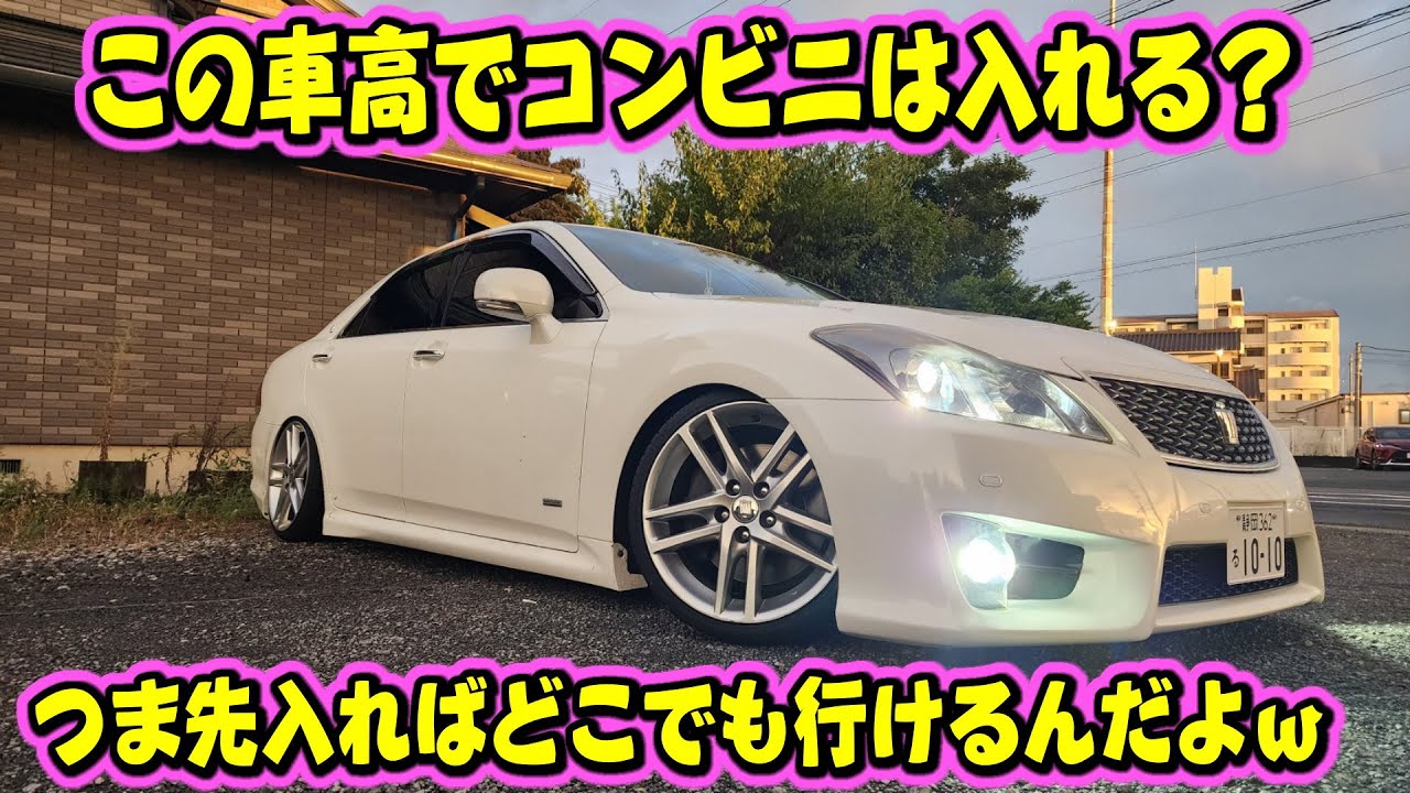 シャコタンの乗り方コンビニスロープ編！初心者車高短教習！シャコタンの乗り方教えてやるよ！　#ラフ動画