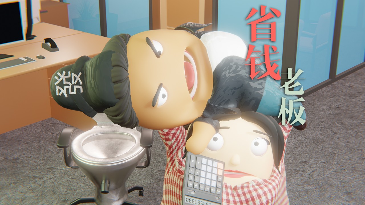 看完请艾特你的上班搭子并转发给老板