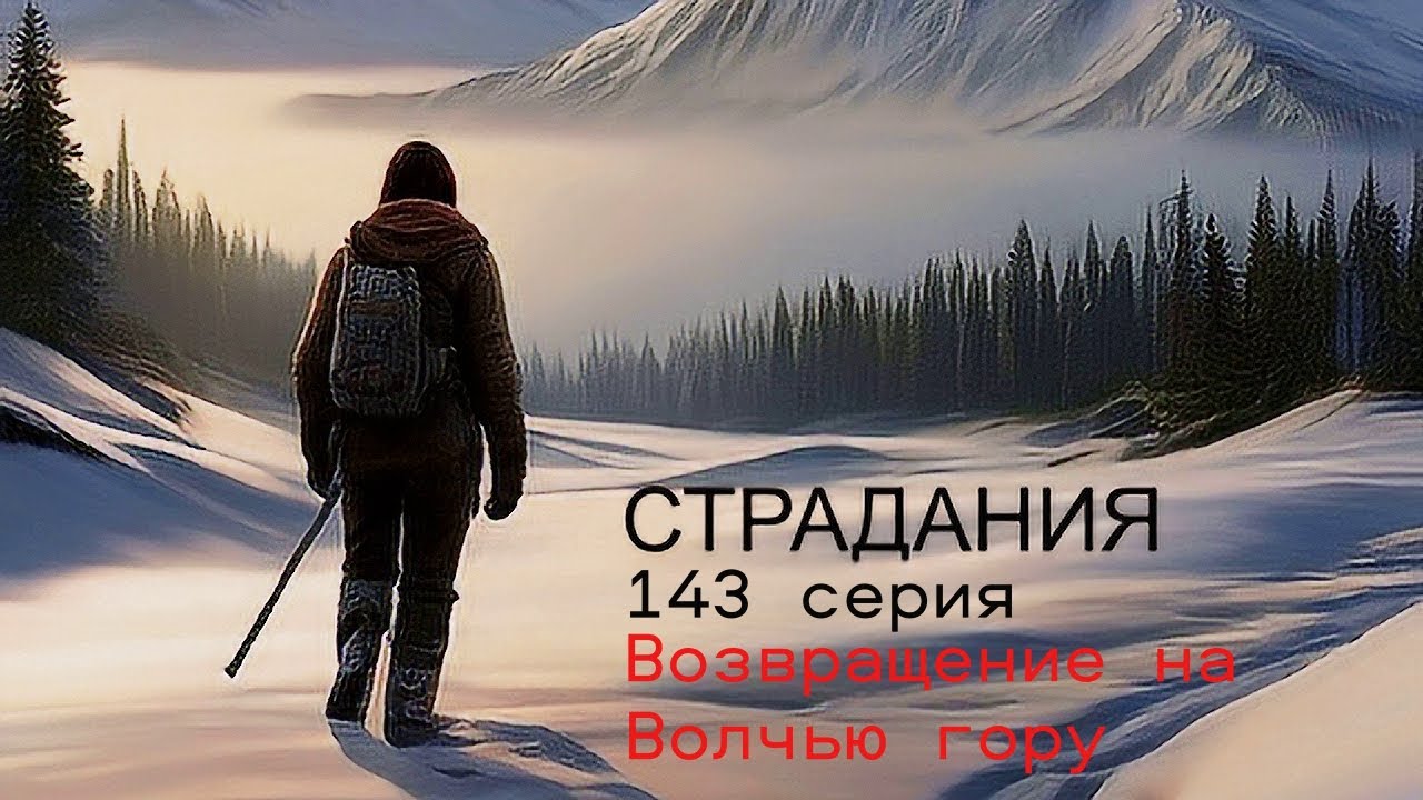 The Long Dark...Сложность Страдания...143 серия