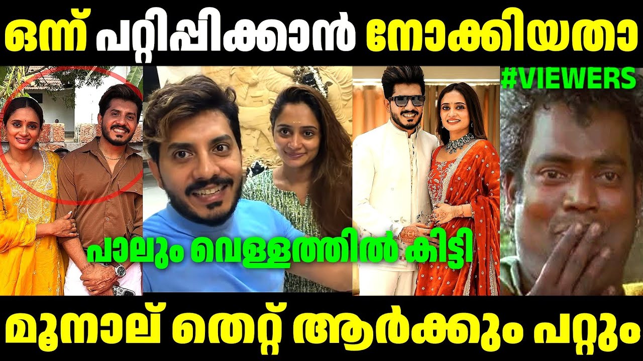 തട്ടിപ്പാണ് മെയിൻ | Meeth Miri Latest Issue | Meeth Miri Latest Troll | Troll Video