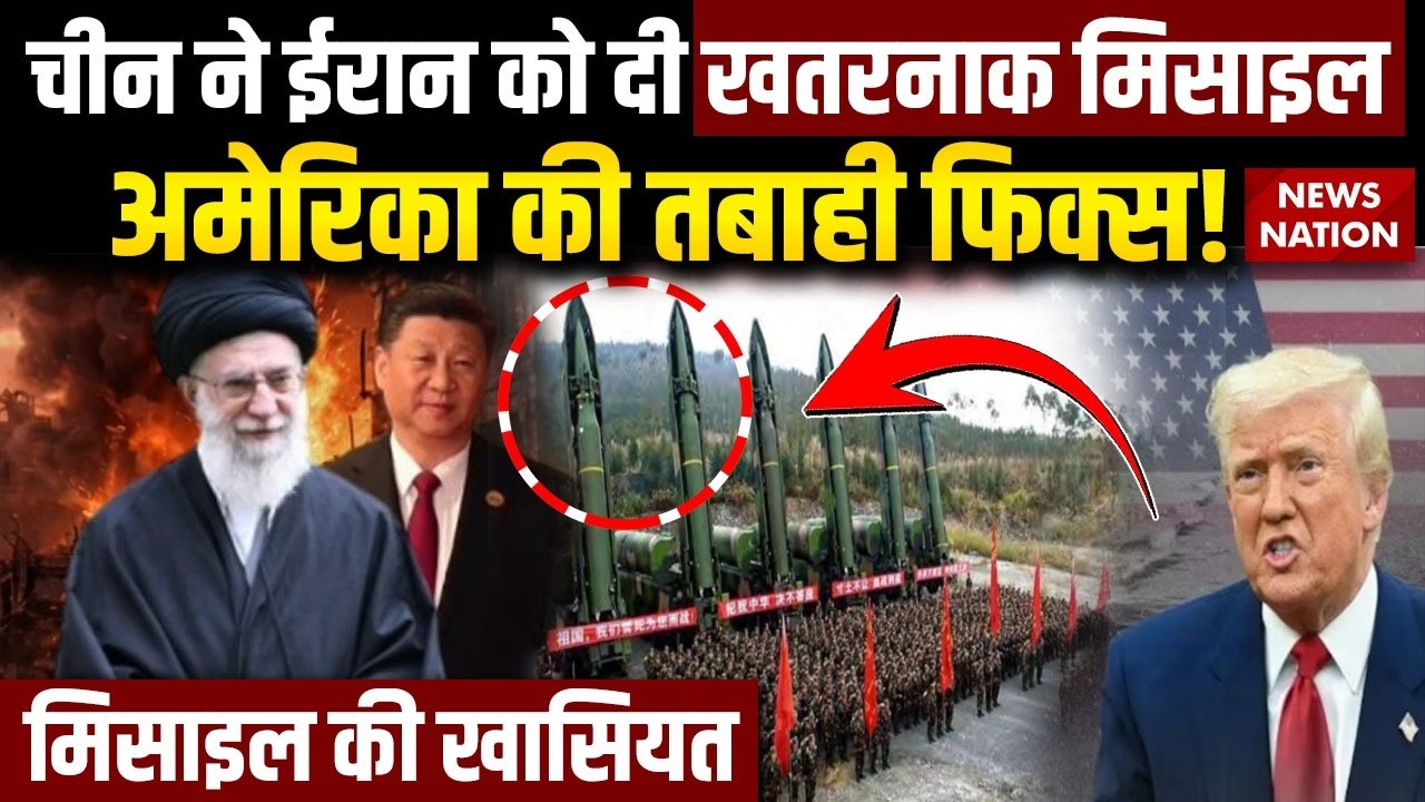 US-China Tension: Donlad Trump deliver Anti Ship Missile to Taiwan | Xi Jinping  | America