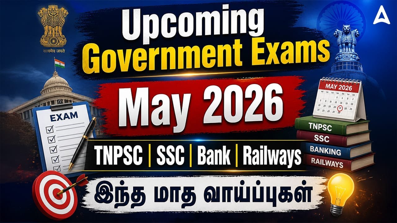 Предстоящие государственные экзамены в мае 2026 года | Вакансии TNPSC, банковских, SSC и RRB | Ав...
