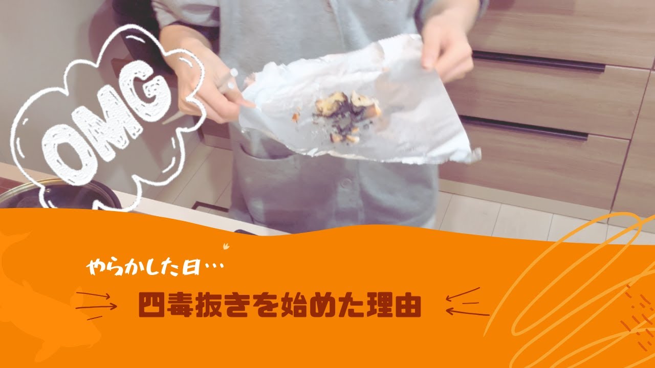 私が四毒抜きを始めた理由｜米粉のパンケーキとハプニング！！