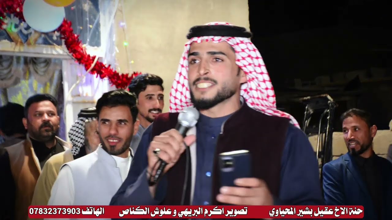حنة الغالي عقيل بشير المحياوي | المهوال عبدعلي المحياوي