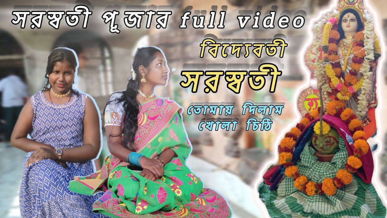 🙏📝 সরস্বতী পুজো full video 📸।। 