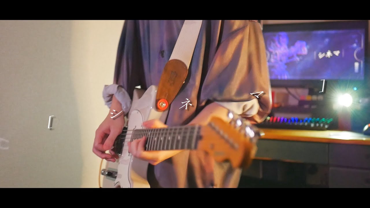 【プロセカ】シネマ ギター 弾いてみた🍁Vivid BAD SQUAD × KAITO