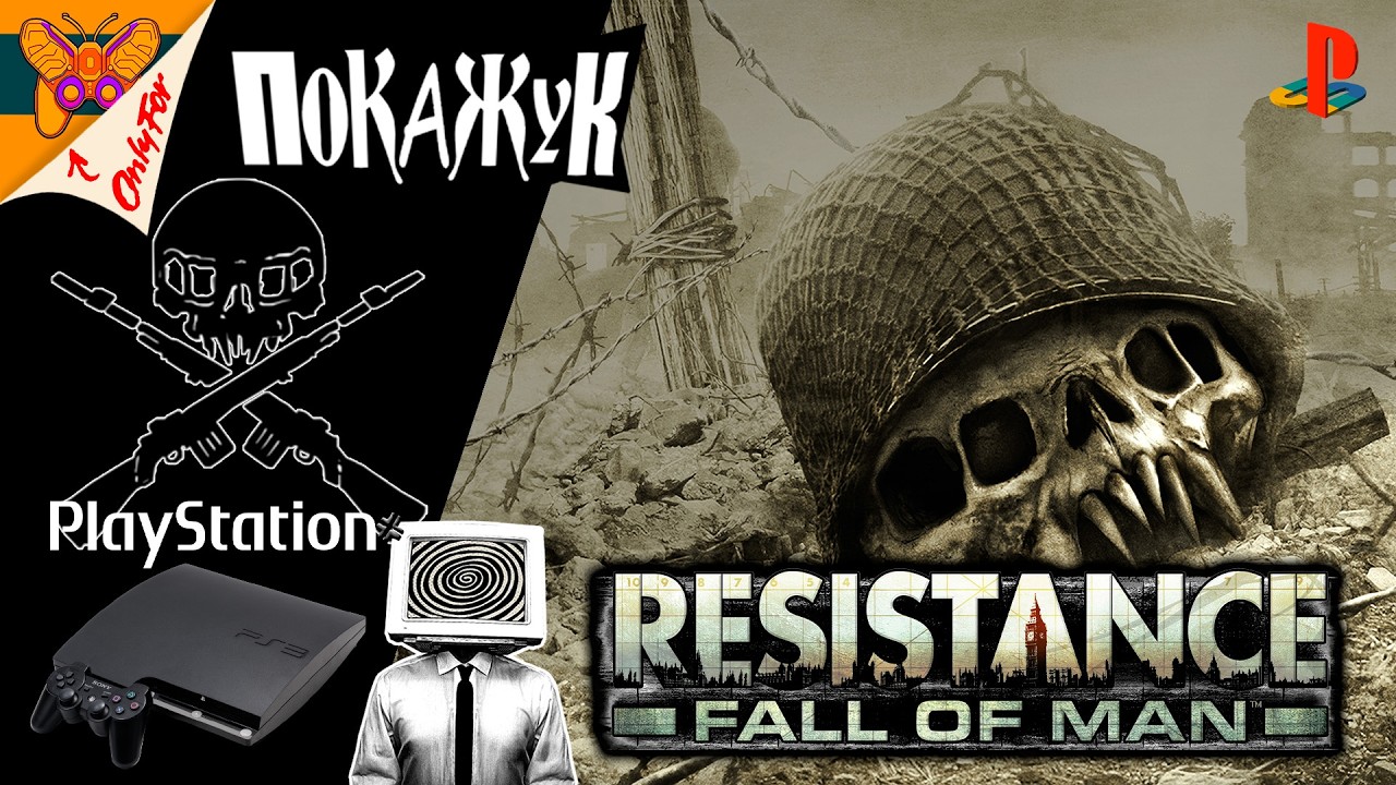 Resistance: Fall of Man PS3 прохожу впервые  #ПокаЖук #pokazuk #wolfenstein3d