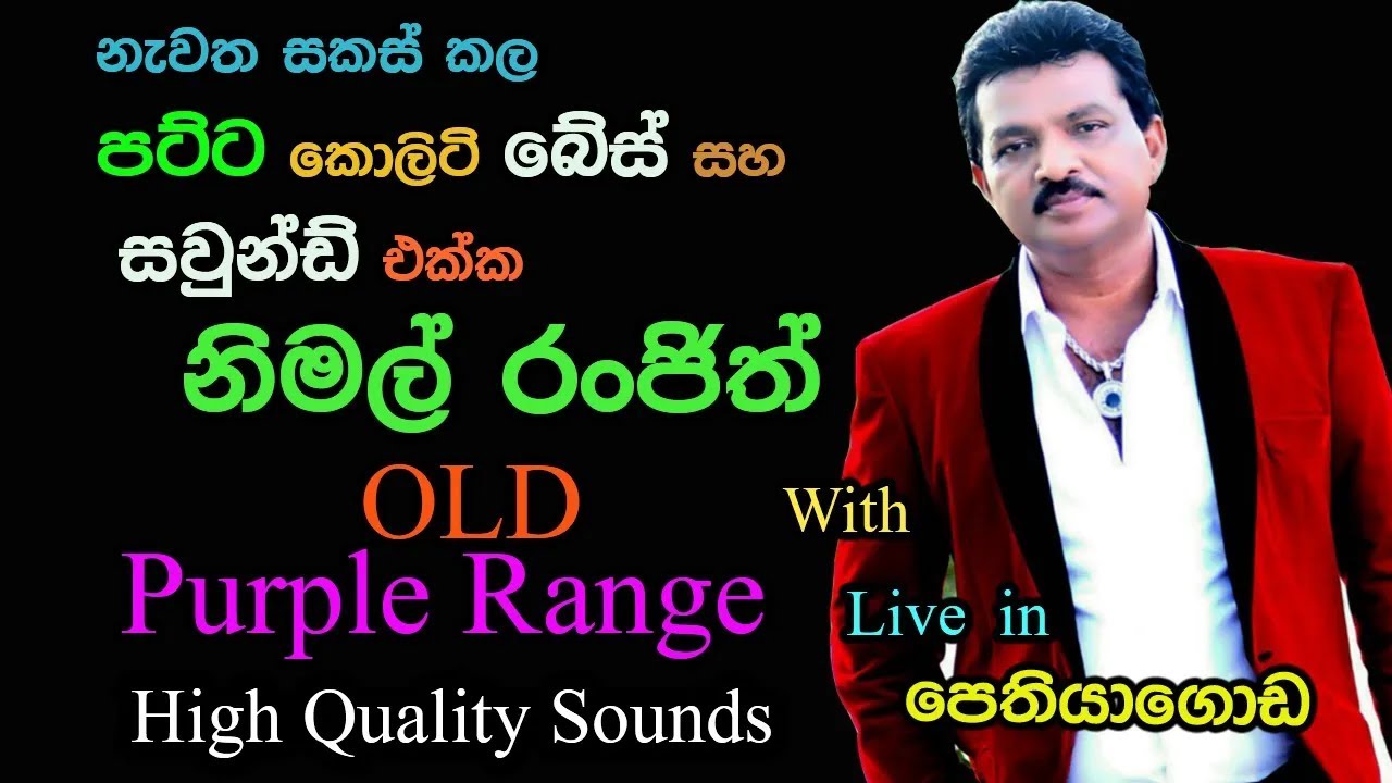 Nimal Ranjith with OLD Purple Range | Live Show in Pethiyagoda |