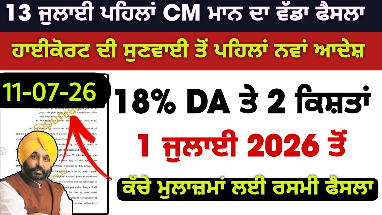 punjab 6th pay commission latest news , 6 pay Commission punjab , pay commission report today part 8