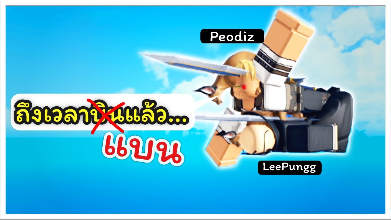 King Legacy  ถึงเวลาบิน...(แบน)..กับพระเจ้าแล้ว!