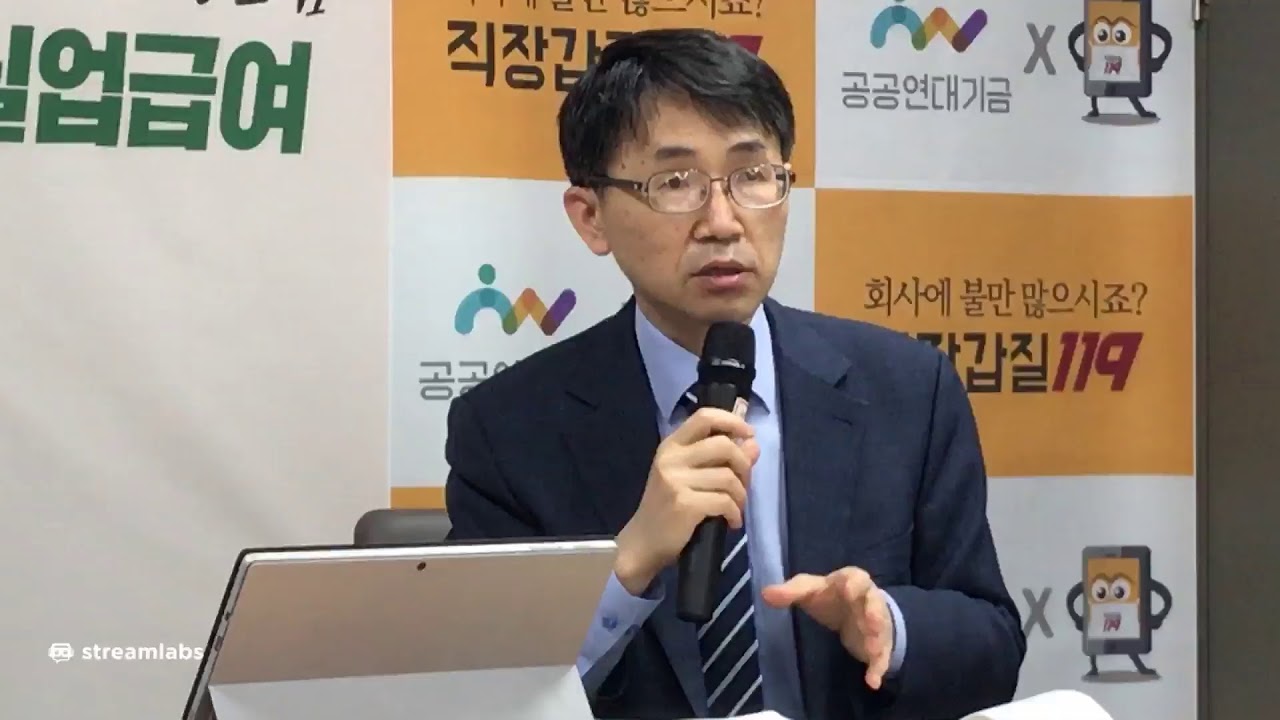 2020년 4월 27일 직장갑질119 