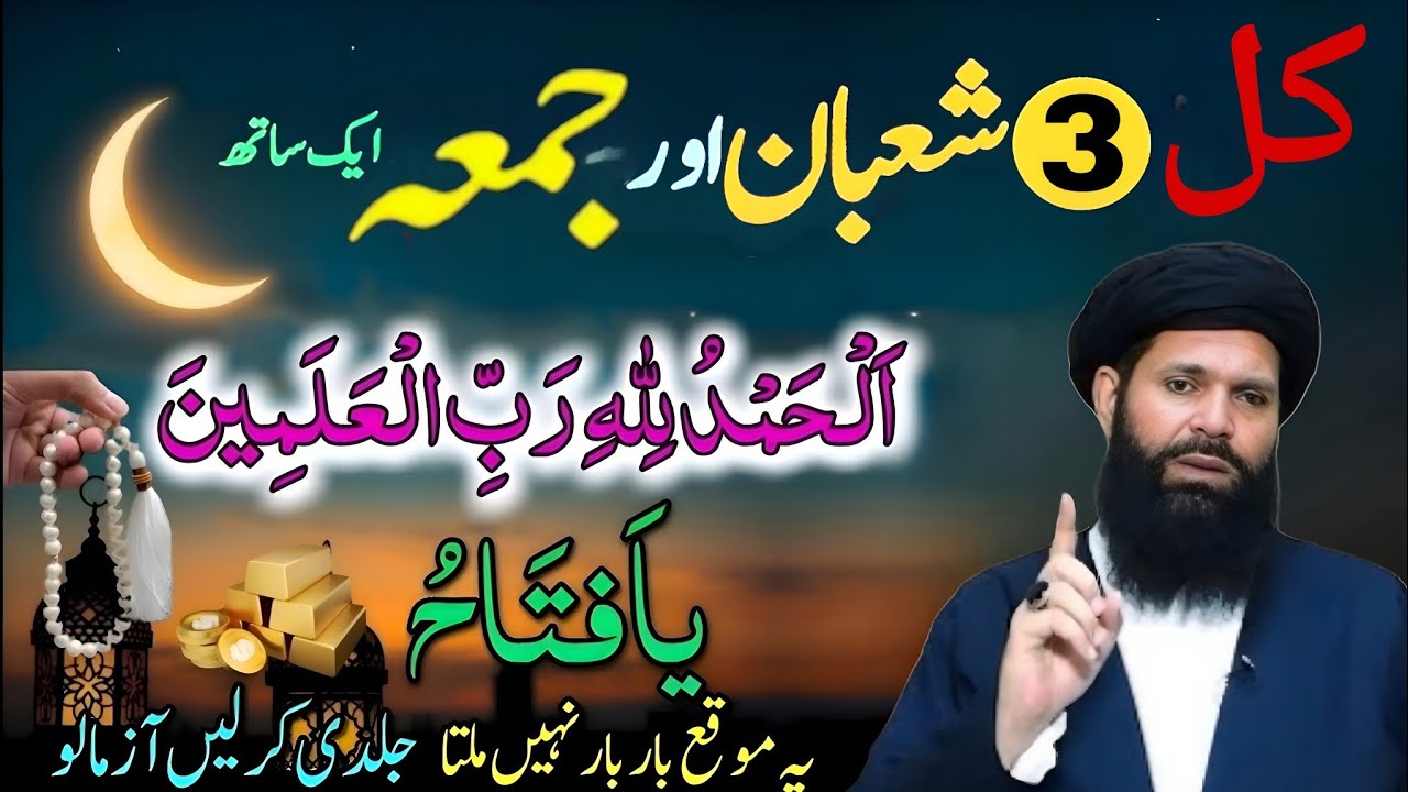 3st Shaban jumma Ka Din Allahumdulillah Rabi ul Alameen  Ye moka bar bar ni milta Jaldi kro # Dua