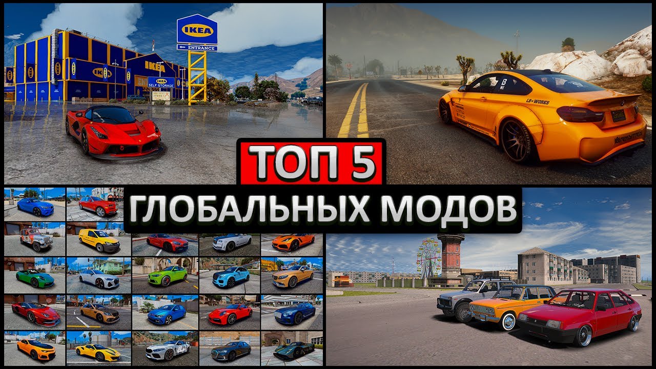 😱ТОП 5 САМЫХ ГЛОБАЛЬНЫХ МОДОВ ДЛЯ GTA 5 (2026)! САМЫЕ ЛУЧШИЕ МОДЫ ДЛЯ ГТА 5! NVE, Car Pack, LA Revo!
