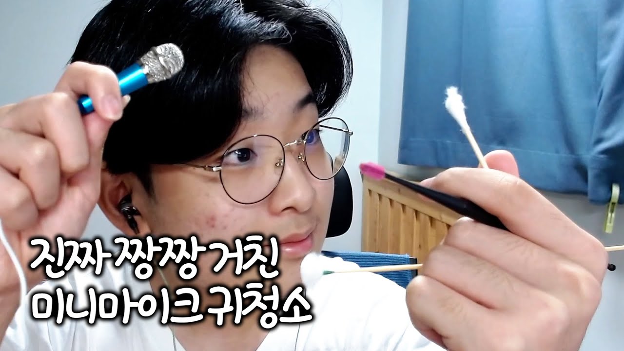 ASMR 미니마이크로 하는 엄청나게 매우 거친 귀청소입니다!
