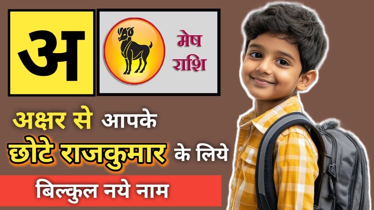 Baby boys name l unique baby name l हिंदू बच्चों के नये नाम l cute baby name l baby name 2026