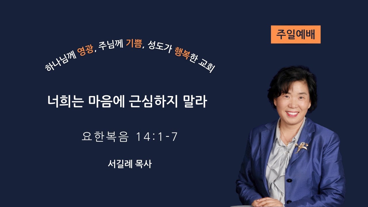 11/30/2025 복음의 빛 장로교회 주일예배