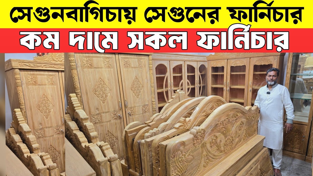 সেগুন কাঠের ফার্নিচার কিনুন || Used Furniture 2025 || Sagun Wooden Furniture in sagunbagicha 2025