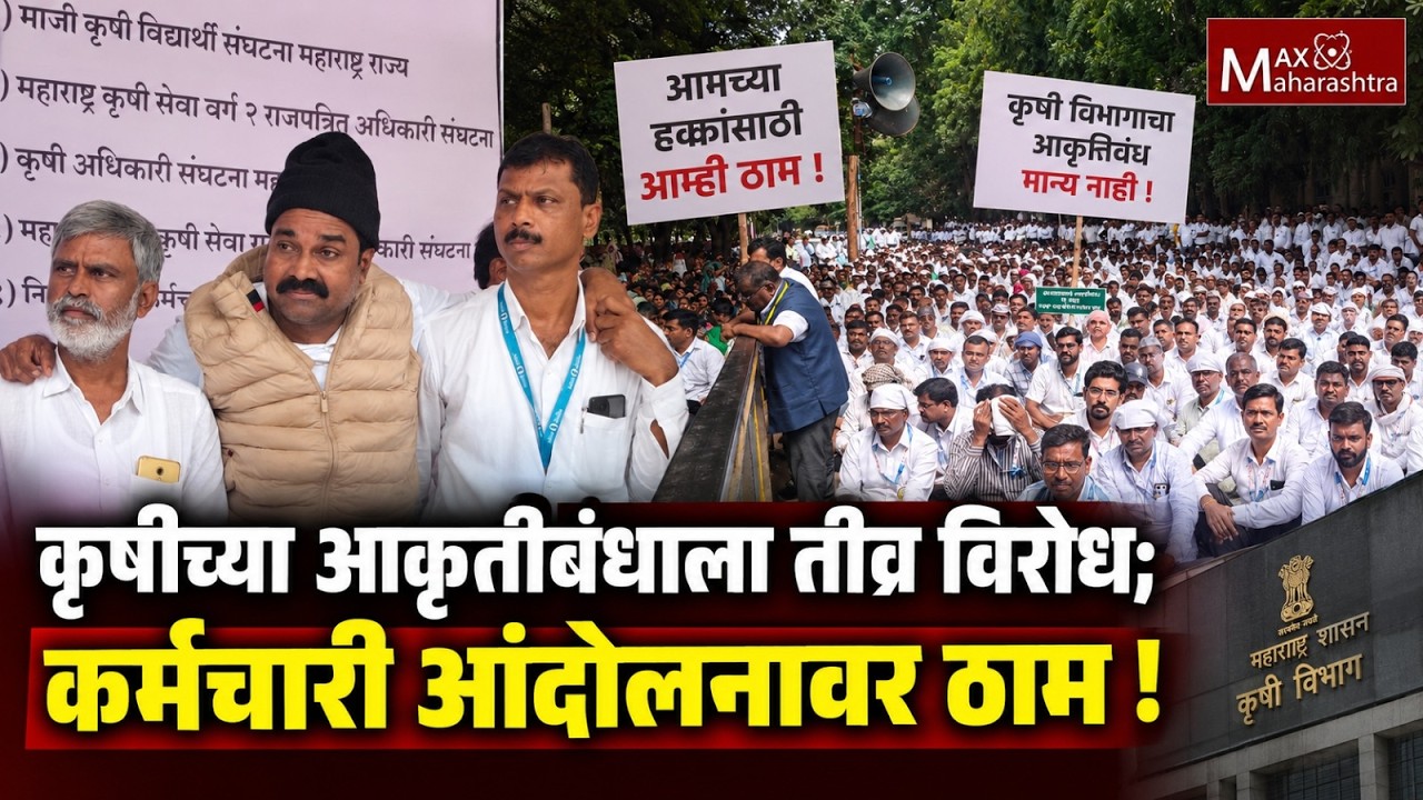 शेतकऱ्यांच्या मागण्या पूर्ण होतील का ? | Pune Farmer Protest | Max Maharashtra