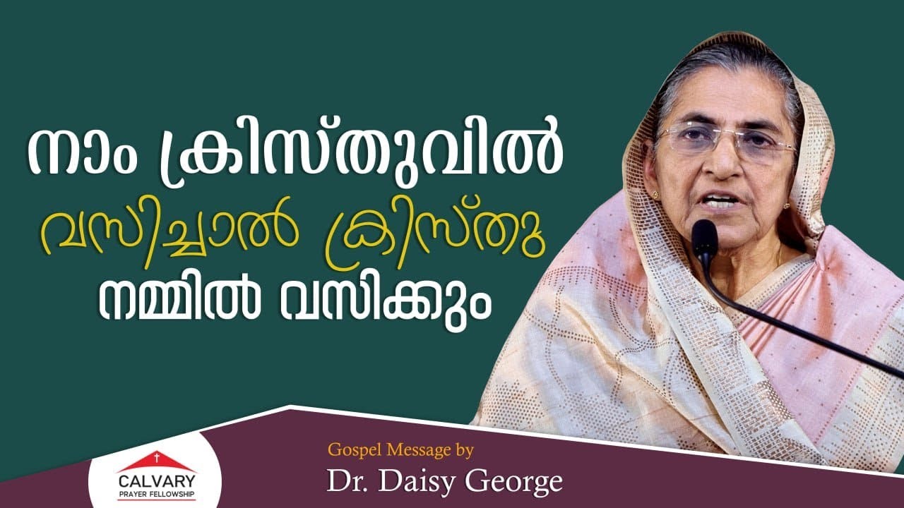 Gospel Message | Dr. Daisy George | 22.01.2026