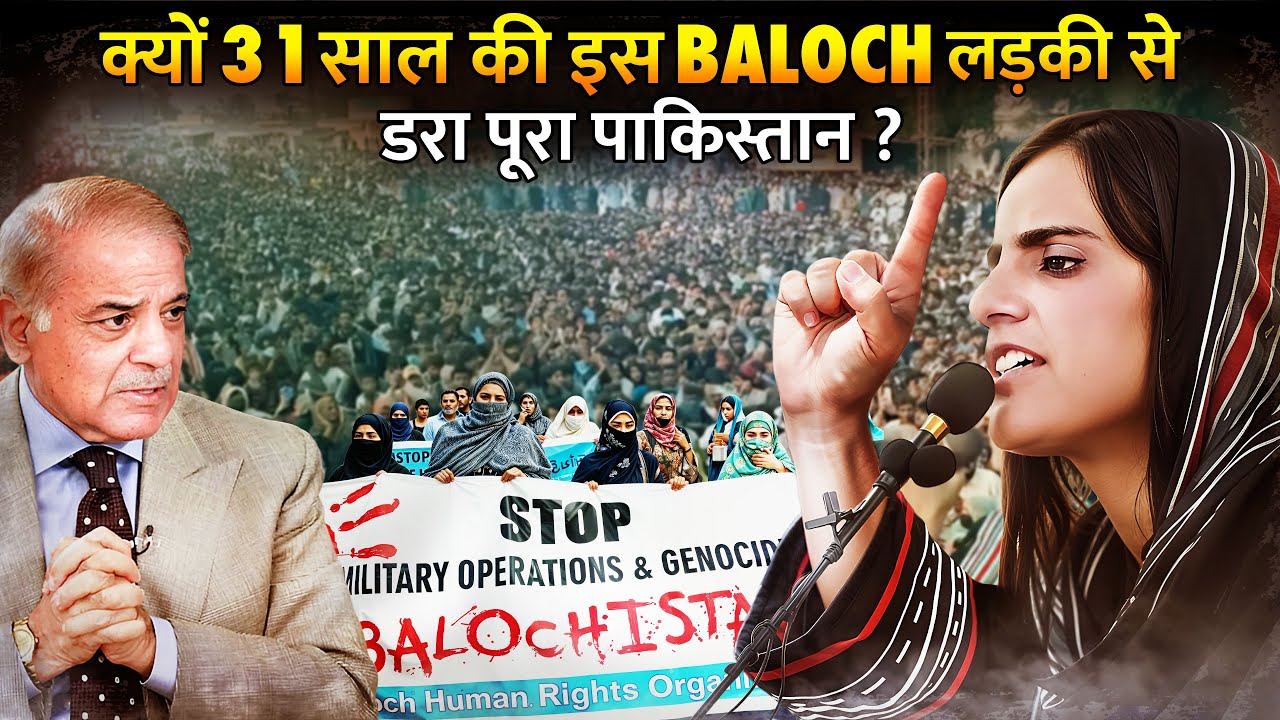 कैसे एक लड़की ने हिला डाला पूरा पाकिस्तान ? | Why Pakistan is Afraid from Mahrang Baloch ?