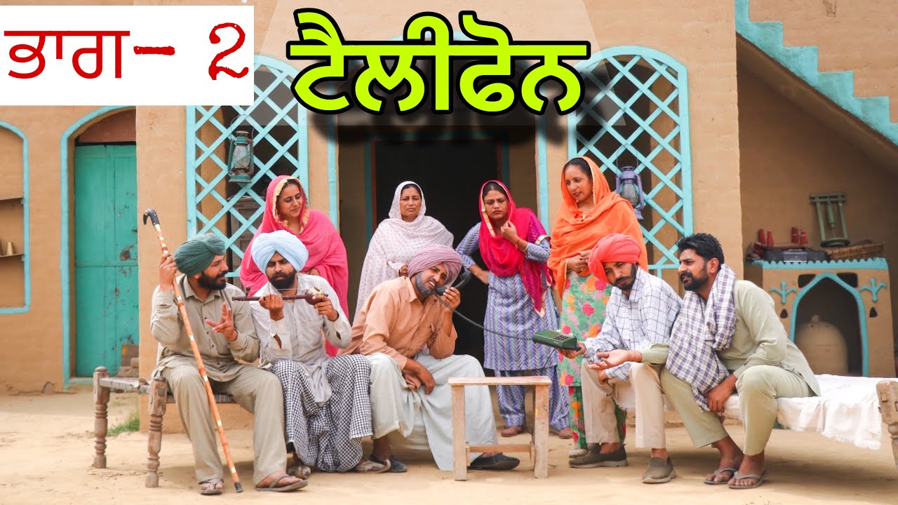 ਨਵੇਂ ਪ੍ਰੌਹਣੇ ਦੇ ਆਉਣ ਨਾਲ ਵੱਡੇ ਦੀ ਇੱਜਤ ਘੱਟ ਗਈ ਤਾਂ ਹੋਗੇ ਜੱਫੋ ਜੱਫੀ 🤣। Latest short movie 2024