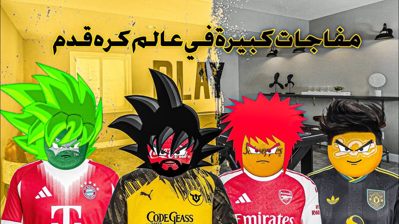 رسميا مانشستر يونايتد فاز على الارسنال وا دورتموند يفوز على يونيون برلين واخيرا خسر بايرن ميونخ 