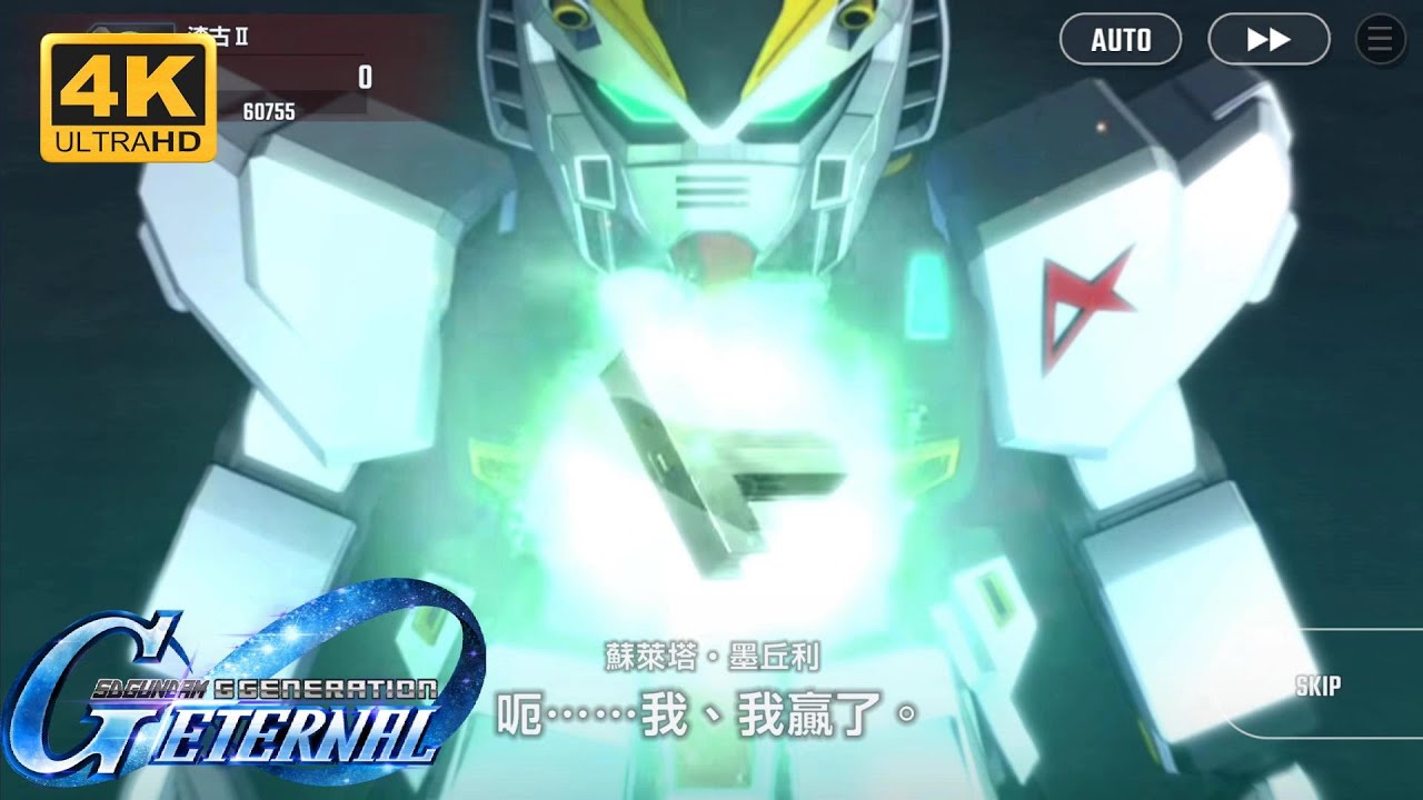 SD高達G世代永恆 水星的魔女也會感應砲?!彩蛋台詞 part1
