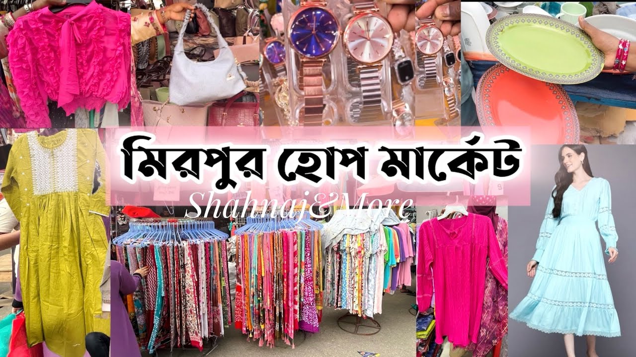 মিরপুর হোপ মার্কেট || রেডিমেড টপ, টুপিস এর জনপ্রিয় মার্কেট #mirpurhopemarket #giveawayalert 🛍️🎁
