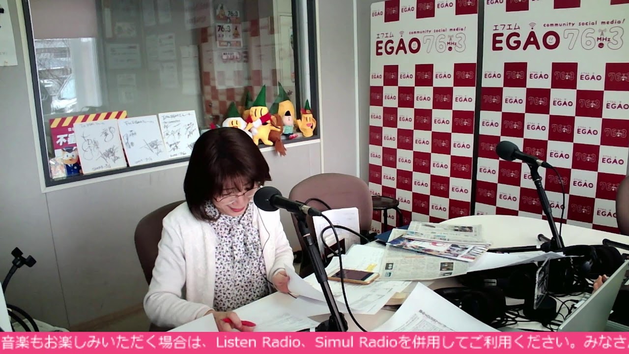 エフエムEGAO　生放送中！！！