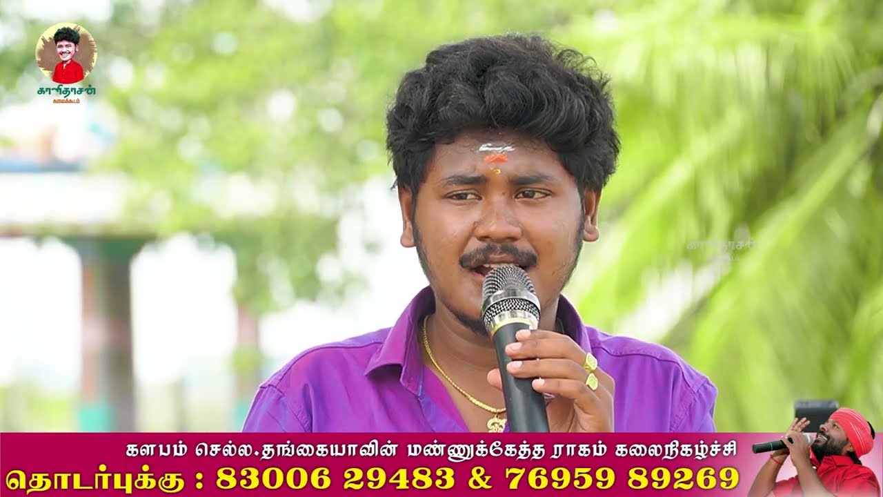 காளிதாசன் கற்பனையா ஒரு பொண்ண நினைத்து பாடும் பாடல்  | செல்ல தங்கையாவின் மானுக்கேத்த ராகம் 8300629483