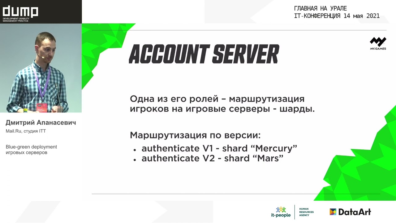 Blue green deployment игровых серверов_Дмитрий Апанасевич_Mail ru, студия ITT