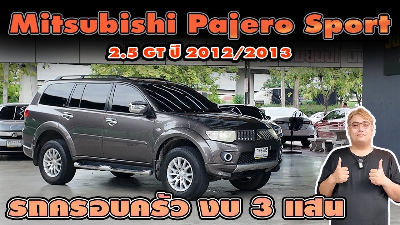 รถครอบครัวงบประหยัด Mitsubishi Pajero Sport 2.5 GT ปี 2012/2013 รถPPVน่าใช้ วิสารออโต้คาร์กาญจนาฯ