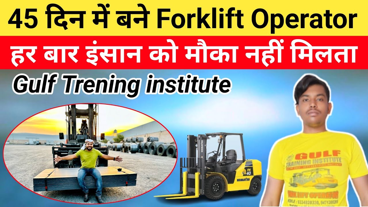45 दिन में बने Forklift Operator | Gulf Trening institute | Forklift Operator Training Video