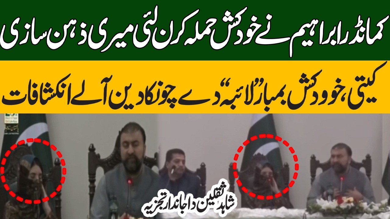 Shocking revelations of the Suici*de Bo*mber Laiba | Balochistan Under Attack | Revelation