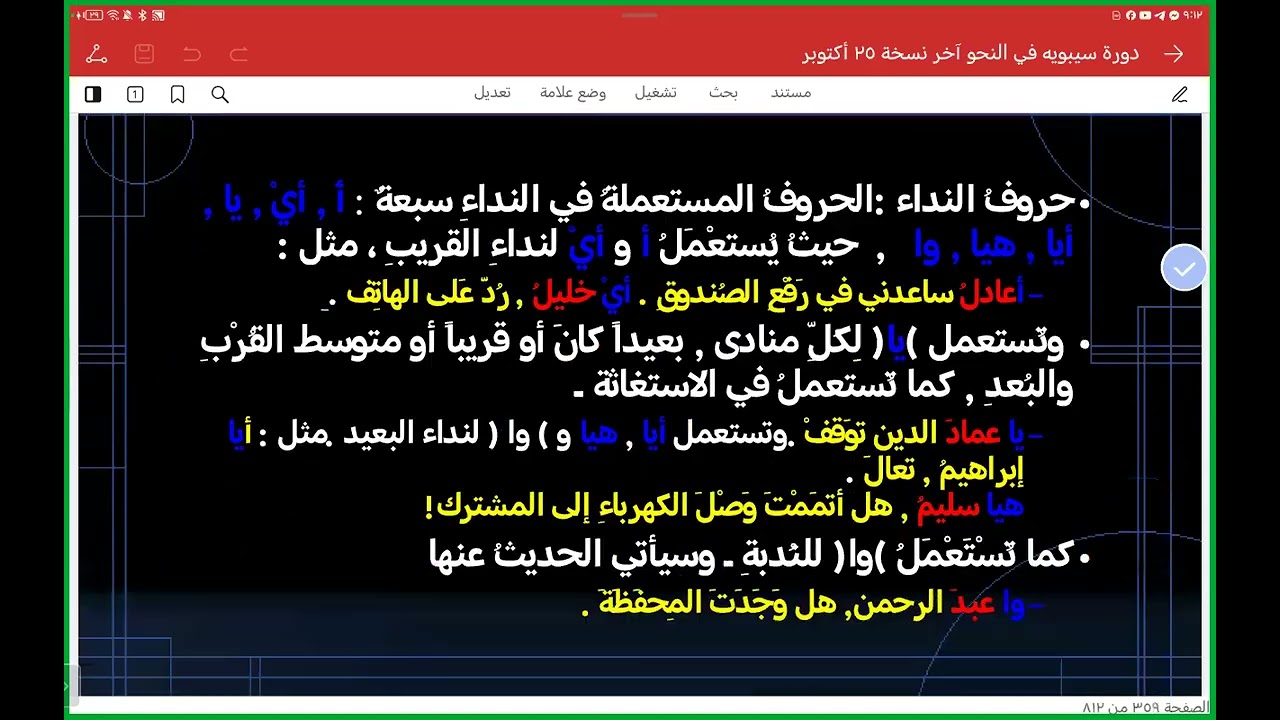المحاضرة الثالثة عشرة| دورة سيبويه في النحو من البداية إلى الإتقان ٢٠٢٥م، دكتور/ محمد شاهين 