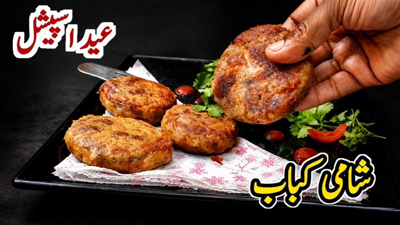 How to get PERFECT Resha Every time: Beef Shamil Kababs with a Secret Twist