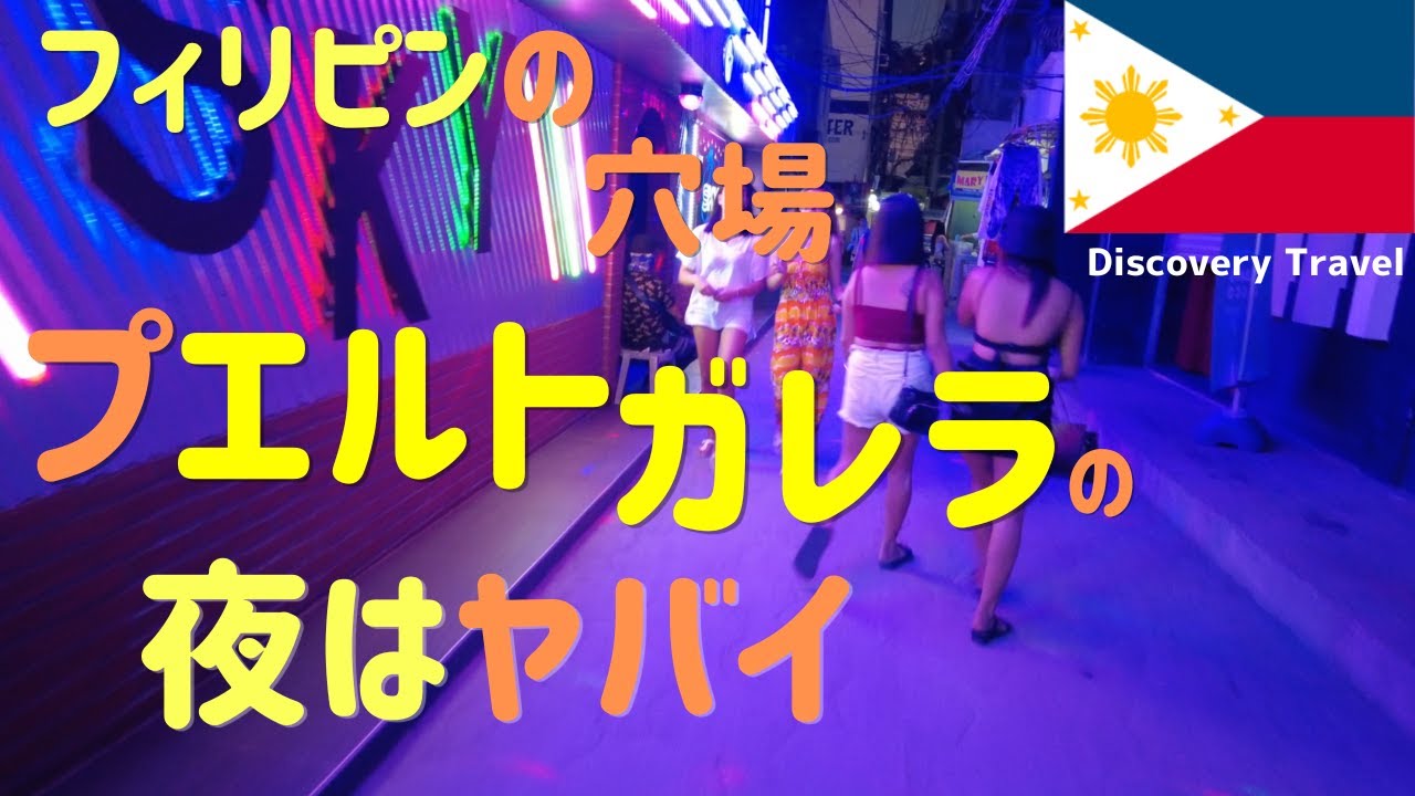 【プエルトガレラの夜】フィリピンの穴場リゾート。夜のプエルトガレラのホワイトビーチとサバンを紹介します。