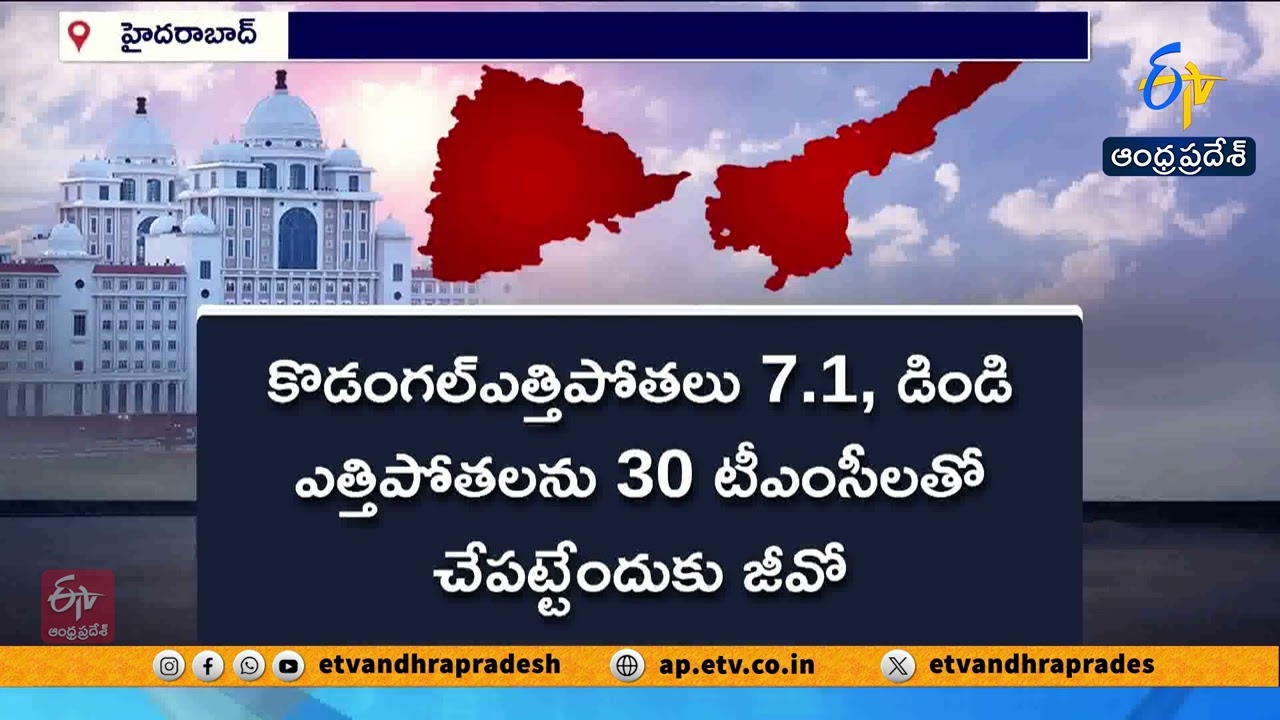 నీటి కేటాయింపులపై తెలంగాణ–ఆంధ్రప్రదేశ్ చర్చలు | Telangana vs Andhra Pradesh | Water Allocation Talks