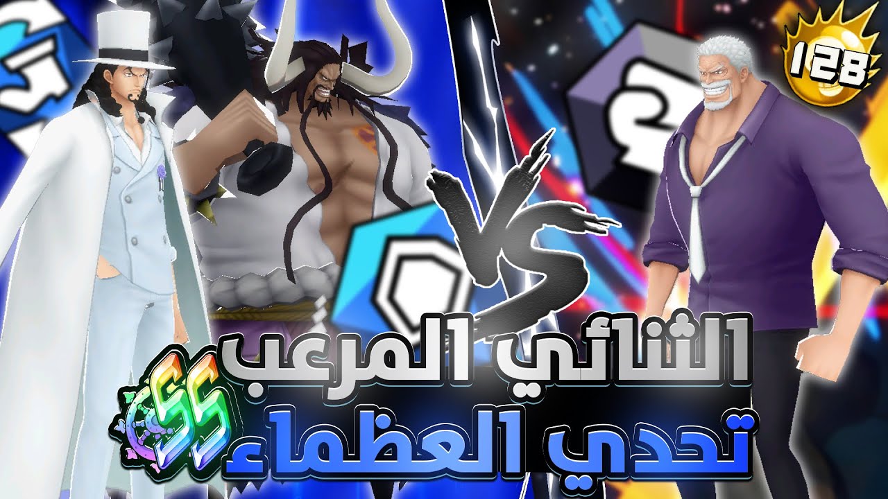 ون بيس باونتي رش/ جيم بلي بأقوى ثنائي مضاد لغارب💪حشر رسبون🔥خطة الكماشة‼️ / One piece bounty rush
