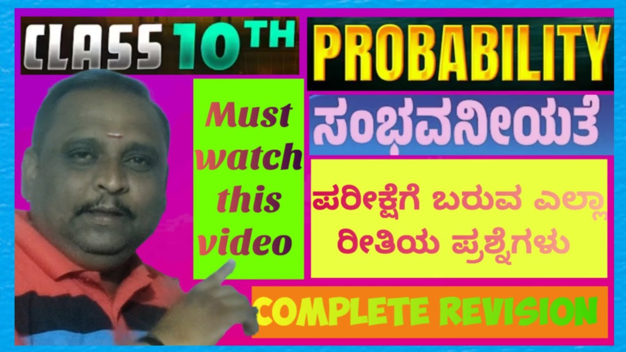 Probability Important questions for board exam. complete revision with important qsns in kan&eng mdm