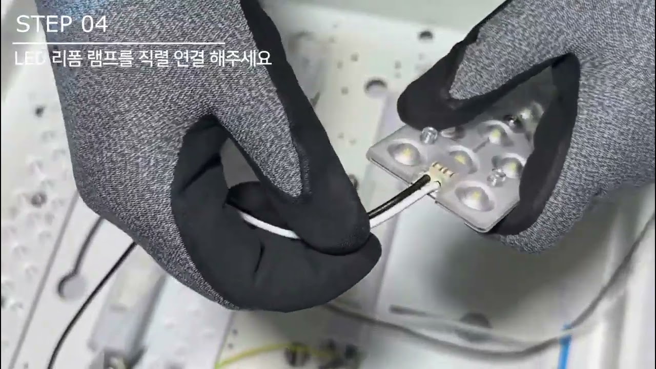 LED 리폼모듈 교체 방법 (안정기일체형 리폼램프)