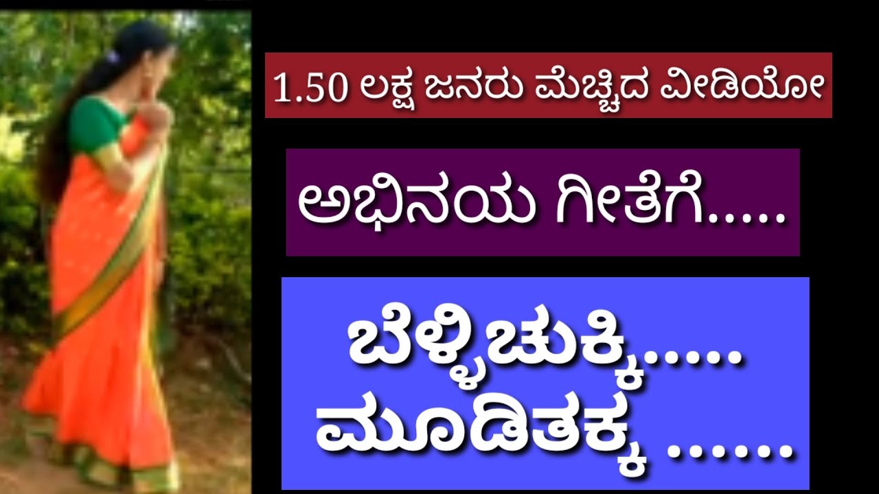 ಬೆಳ್ಳಿ ಚುಕ್ಕಿ ಮೂಡಿತಕ್ಕ....ಅಭಿನಯ ಗೀತೆ #learningplatform #savimysuru#abhinayageethe
