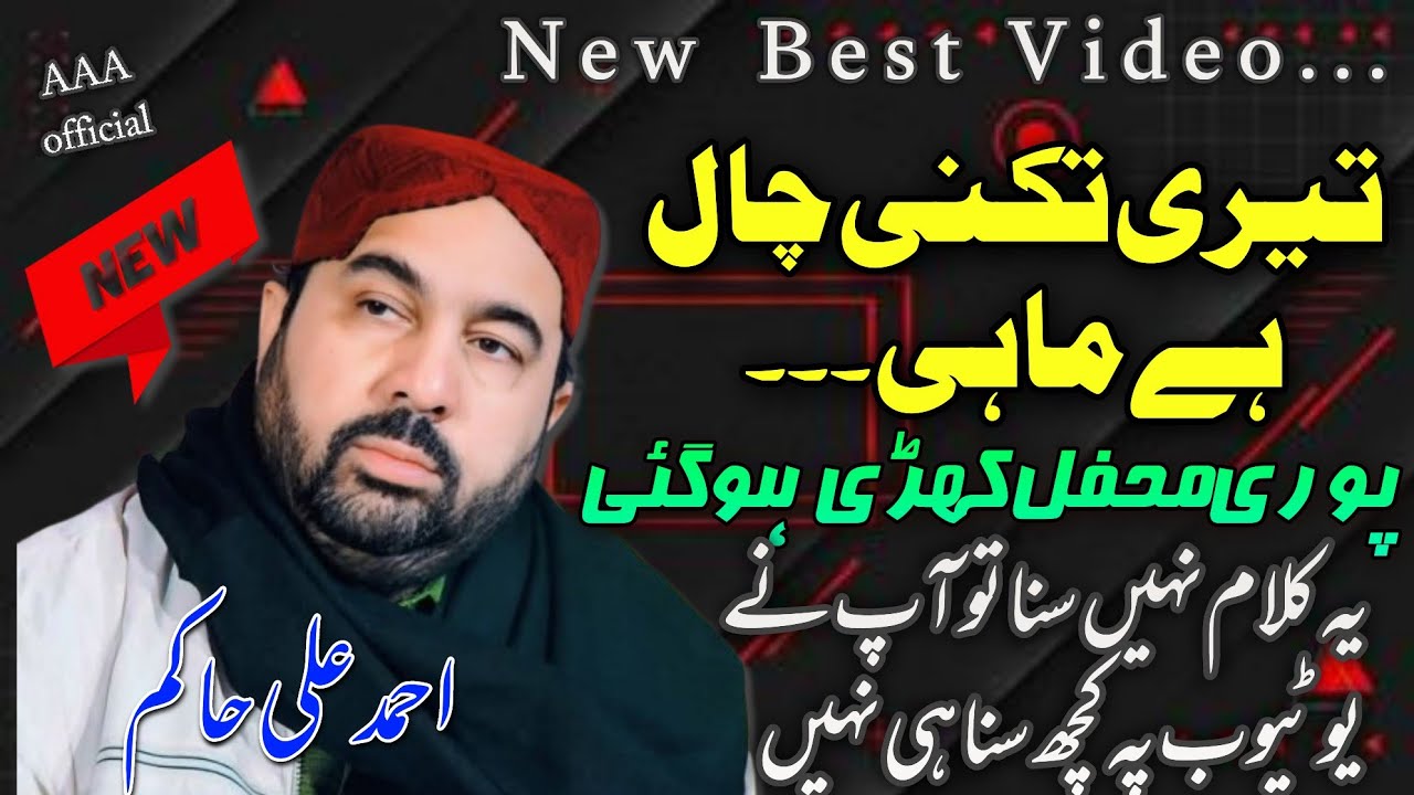 Pai Akhdi Sadiya Dai Teri Takni Chal hy Mahi || Ahmad Ali Hakim New Kalam || Aman Haleema Sadiya