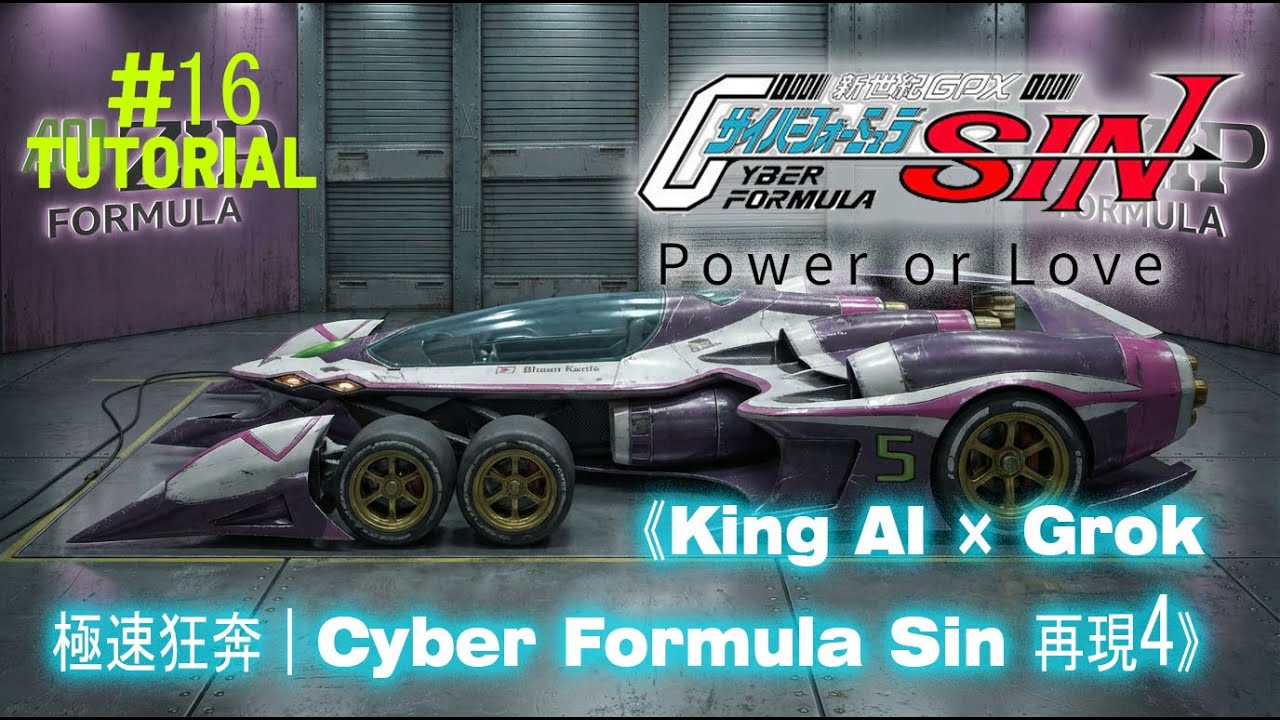 Future GPX Cyber Formula SIN - Ending -🔥《Power of Love｜SIN Ending 2025 MV AI リメイク》日本語版（整理済み）
