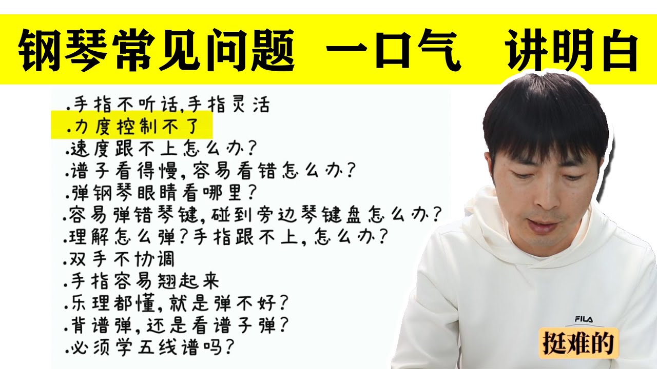 钢琴常见问题，一口气讲明白！