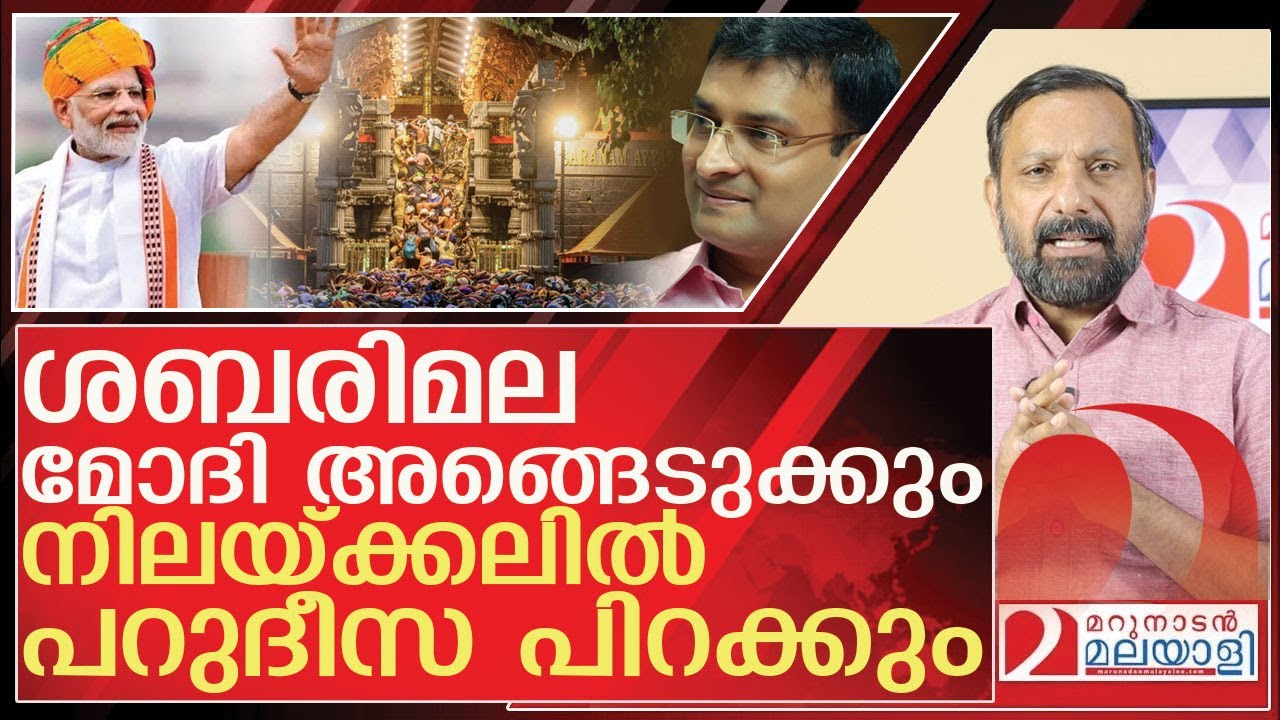 ശബരിമല മോദി എടുക്കട്ടേ...നിലക്കൽ പറുദീസയാവട്ടെ l sabarimala n prasanth ias fb