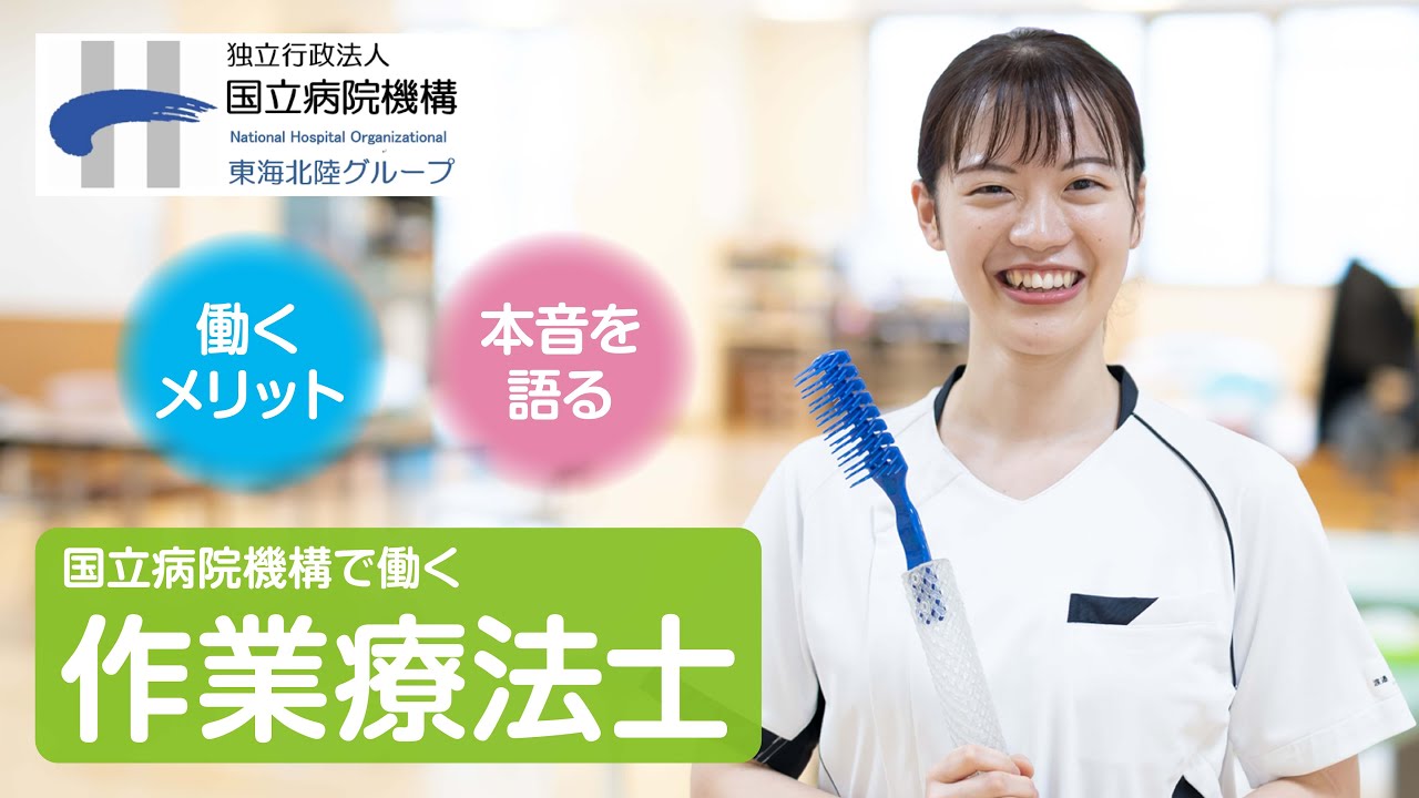 若手作業療法士に聞いてみた！