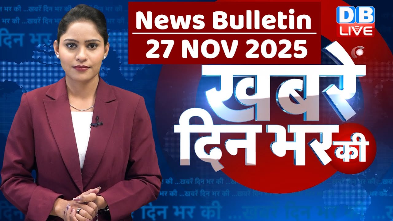 din bhar ki khabar | news of the day, hindi news india | top | Bihar Election |rahul gandhi |#dblive